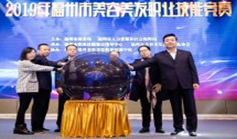 兰陵造型-2019福州市美容美发职业技能竞赛
